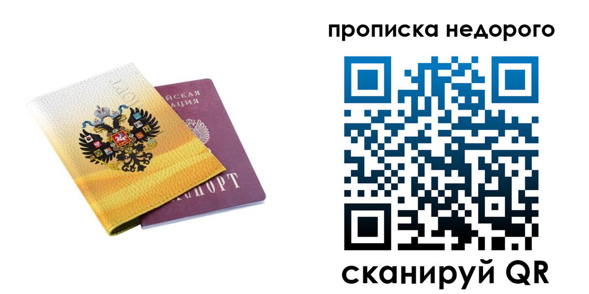 временная регистрация в Муравленко