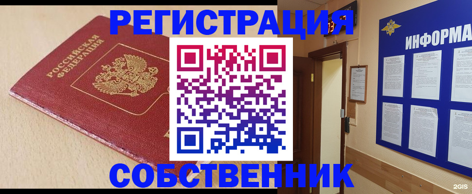 временная регистрация недорого в Муравленко