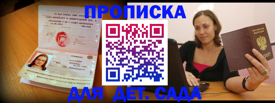 прописка ребенка в Муравленко