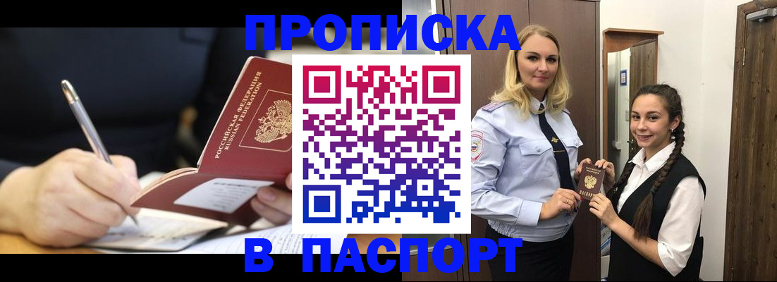 временная регистрация в Муравленко