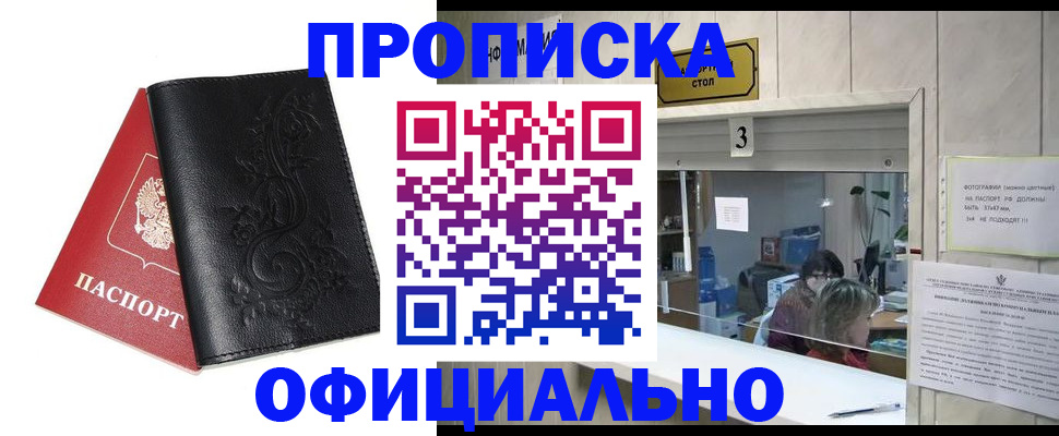 прописка от собственника в Муравленко