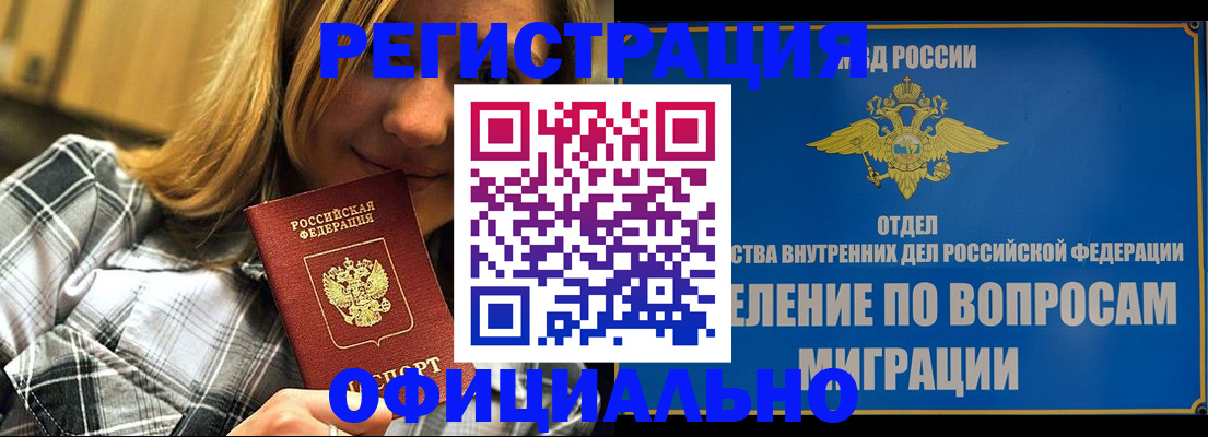 где прописаться в Муравленко